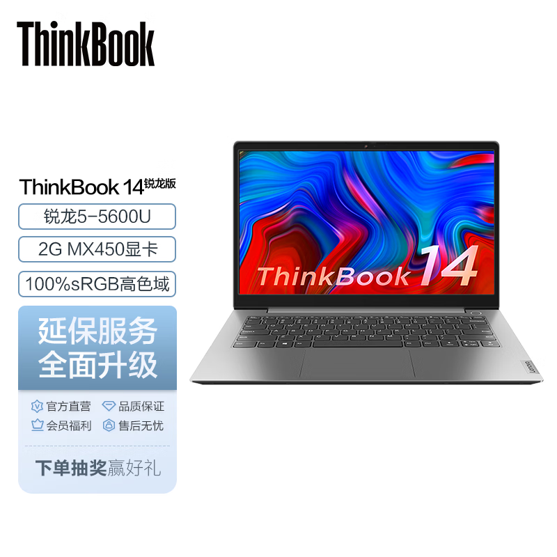 ThinkPad 联想ThinkBook 14/15锐龙版 商务办公轻薄笔记本电脑 高色域屏 14寸R5-5600U 16G 独显 AMCD 预装office