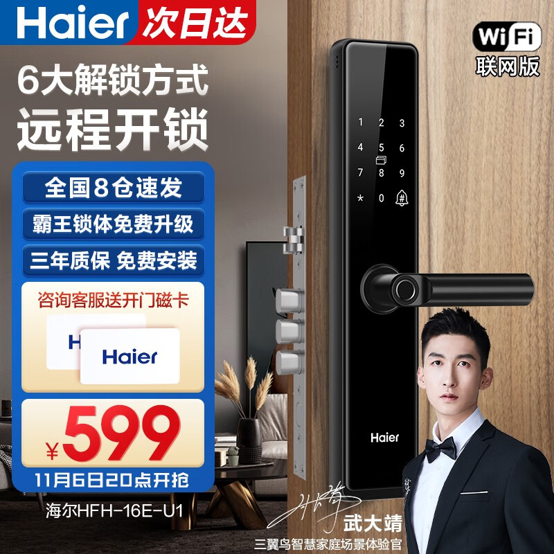 海尔(haier 指纹锁智能锁 智能门锁密码锁e16 入户门防盗门锁霸王锁