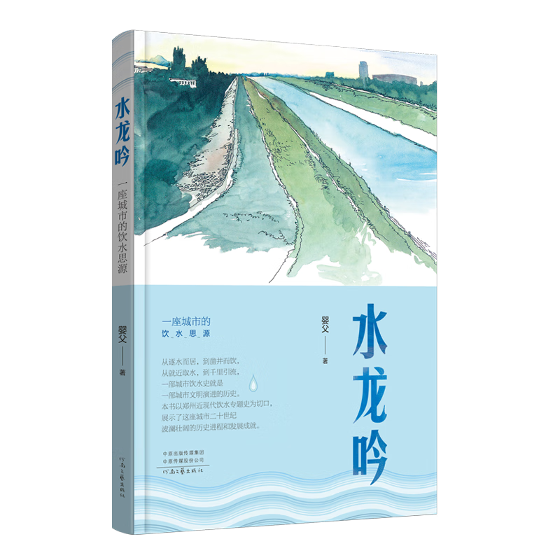 (当日发)城市说明书:水龙吟——一座城市