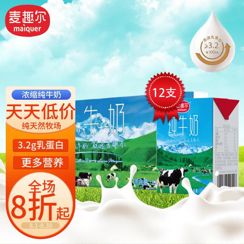 麦趣尔新疆天山黄金牧场 3.2g乳蛋白牛奶 200ml*12盒/箱蓝砖营养早餐