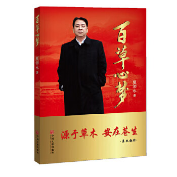 百心梦