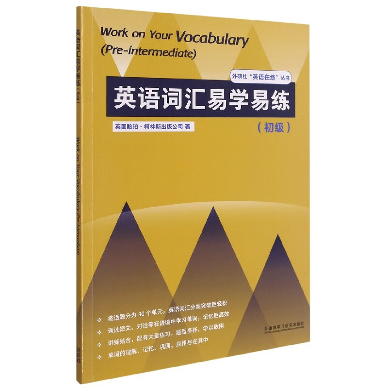 英语词汇易学易练(初级 )