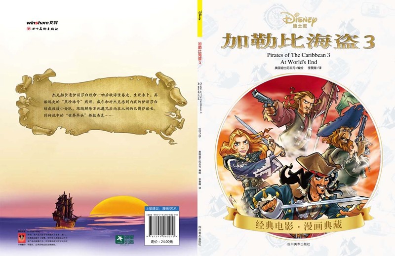 加勒比海盗3（经典电影 加勒比海盗：世界的尽头 同名漫画）