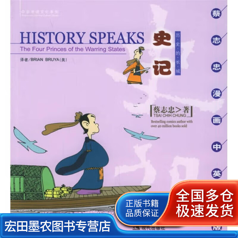 蔡志忠漫画 史记【正版好书】