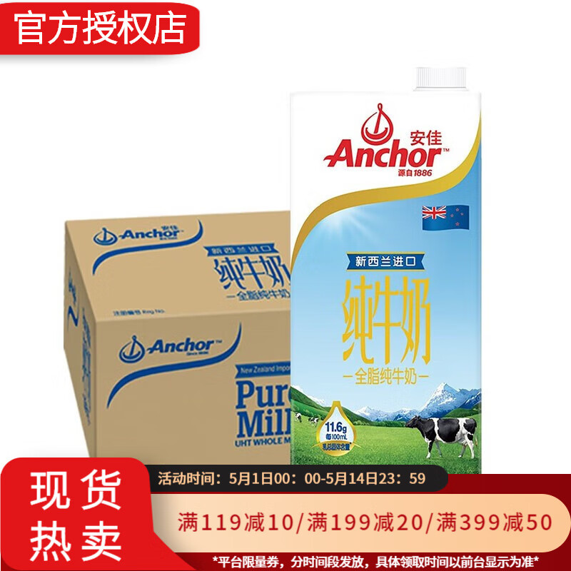 安佳（Anchor） 全脂纯牛奶 新西兰进口牛奶乳品整箱装 营养早餐 1L*12盒/箱