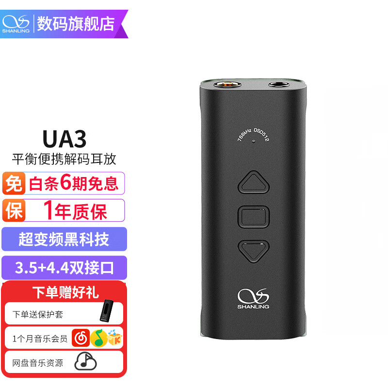 山灵（SHANLING） 山灵UA3解码耳放hifi小尾巴Type-C手机电脑便携4.4平衡 黑色高性价比高么？