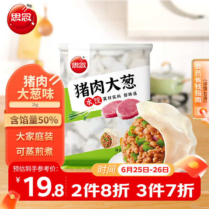 思念猪肉大葱水饺2kg87只 早餐食品速冻饺子生鲜速食食品煎饺蒸饺