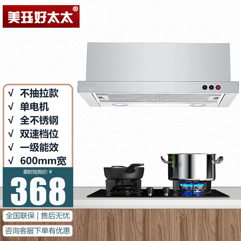 美珏好太太(meijuehaotaitai)抽油烟嵌入式酒店公寓抽拉式油烟机小