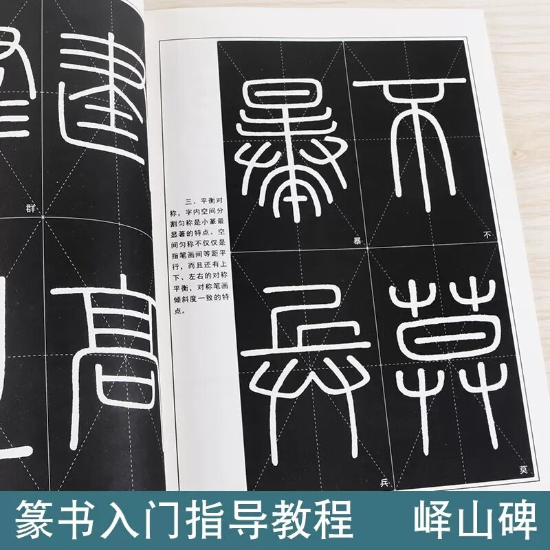峄山碑 书法指导教程 小篆篆书毛笔书法临