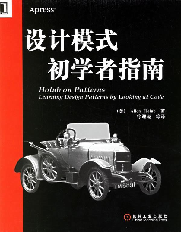 设计模式初学者指南 (美)何鲁波 著,徐迎晓 等译【正版书】