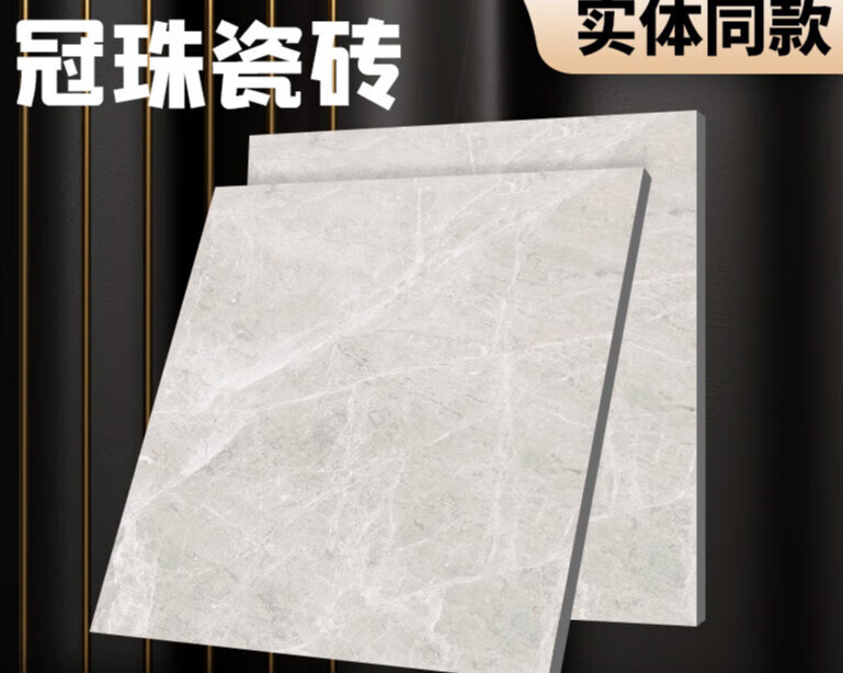精品好货】极s发/货【精选好货】曦筱茵冠珠陶瓷砖大理石客厅地 80329