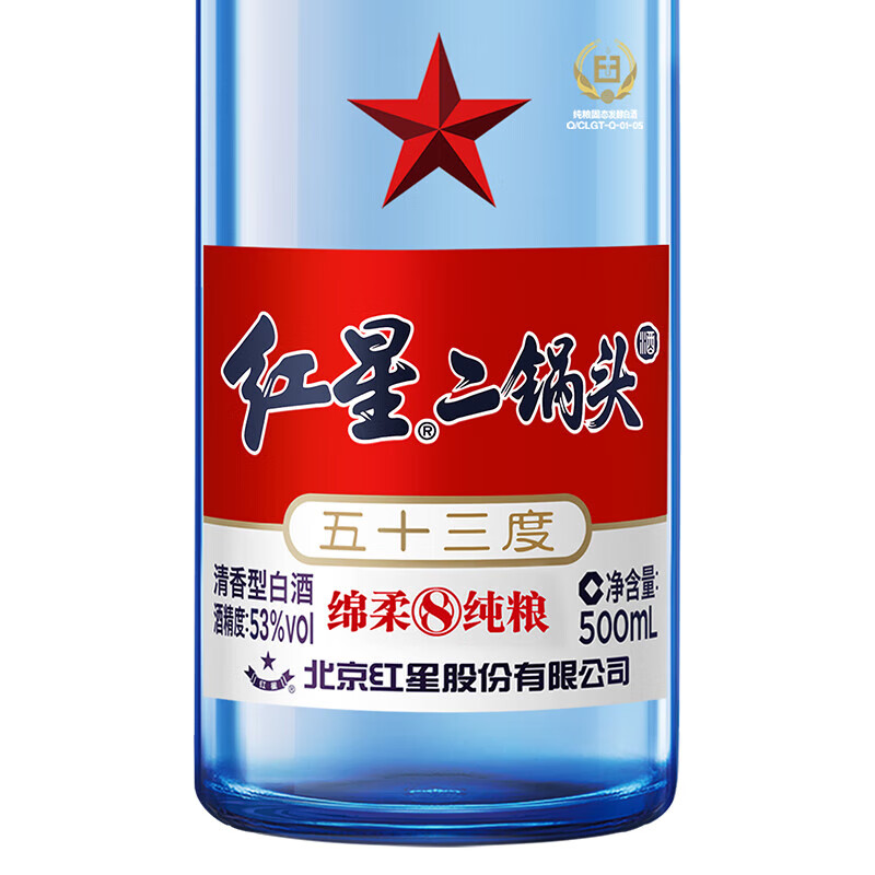 红星二锅头 蓝瓶绵柔8 53度 500ml*12+ 清香壹号白酒 53度 500ml