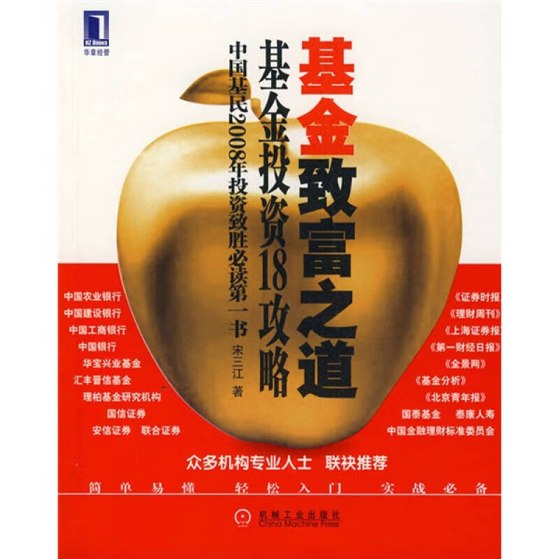 【正版书】基金致富之道