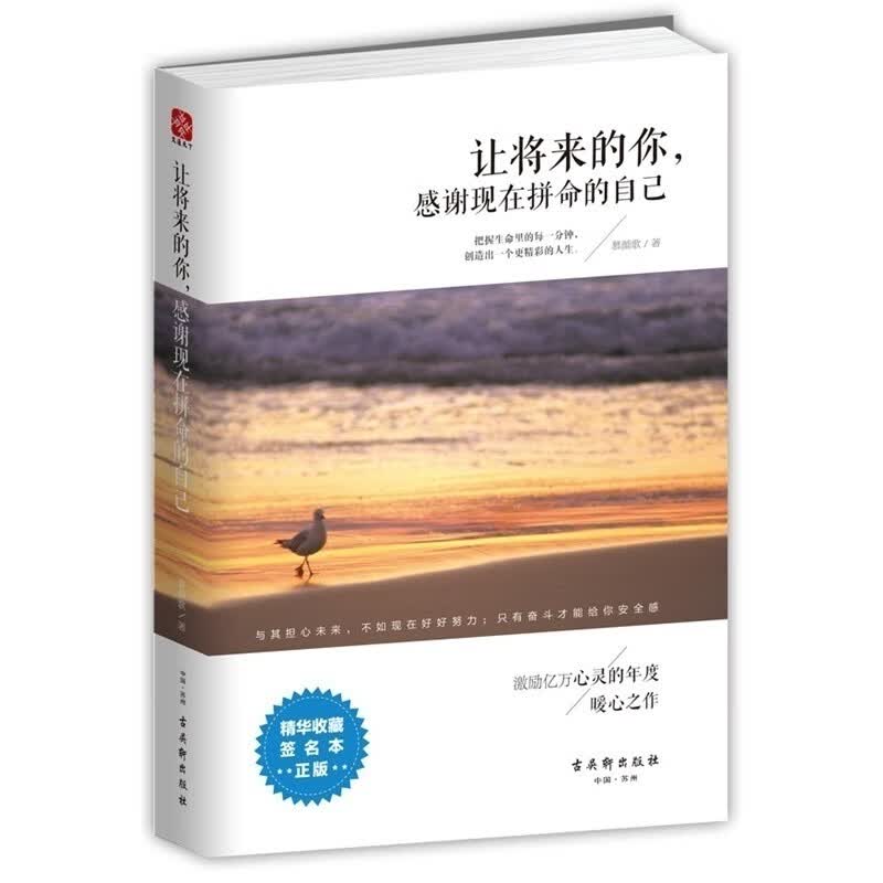 【将来的你，一定会感谢现在拼命的自己】：不要让未来的你，讨厌现在的自己它让你懂得规划自己的人生，让