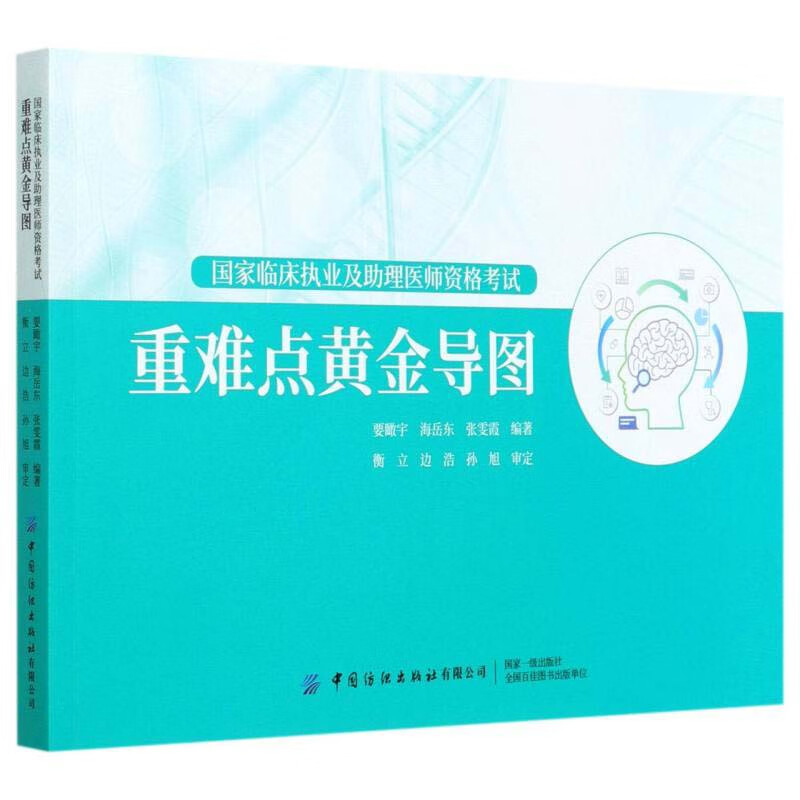 重难点黄金导图【正版精选】