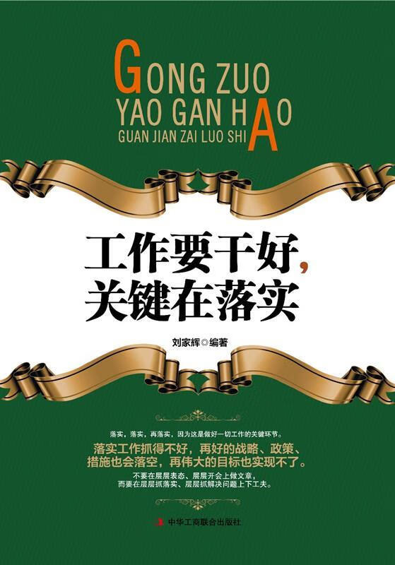 工作要做好，关键在落实