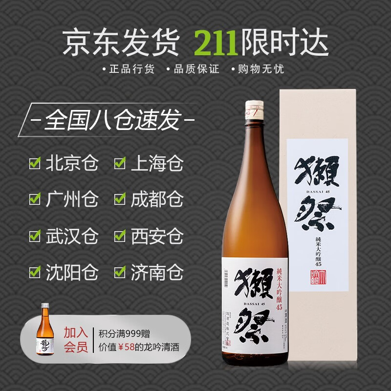 看清酒烧酒价格涨跌软件|清酒烧酒价格比较