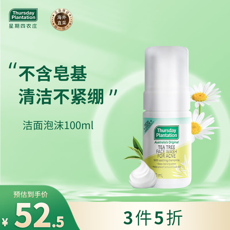 Thursday Plantation星期四农庄 澳洲进口 茶树洁面泡沫100ml( 温和清洁 不含皂基 )