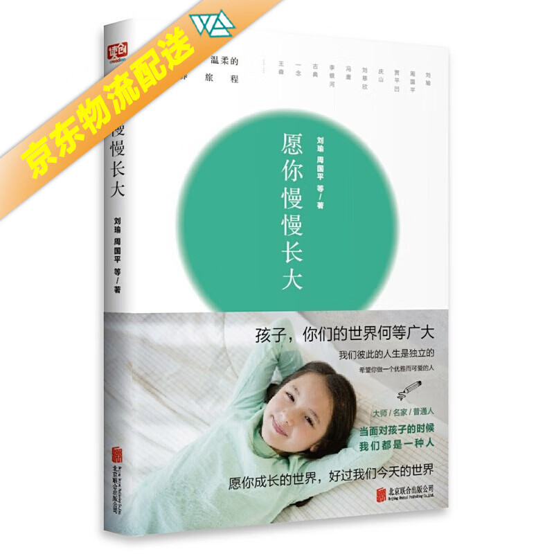 【正版】愿你慢慢长大 刘瑜周国平 正面管教家教方法 亲子教育书籍家庭 捕捉儿童敏感期儿童心理学