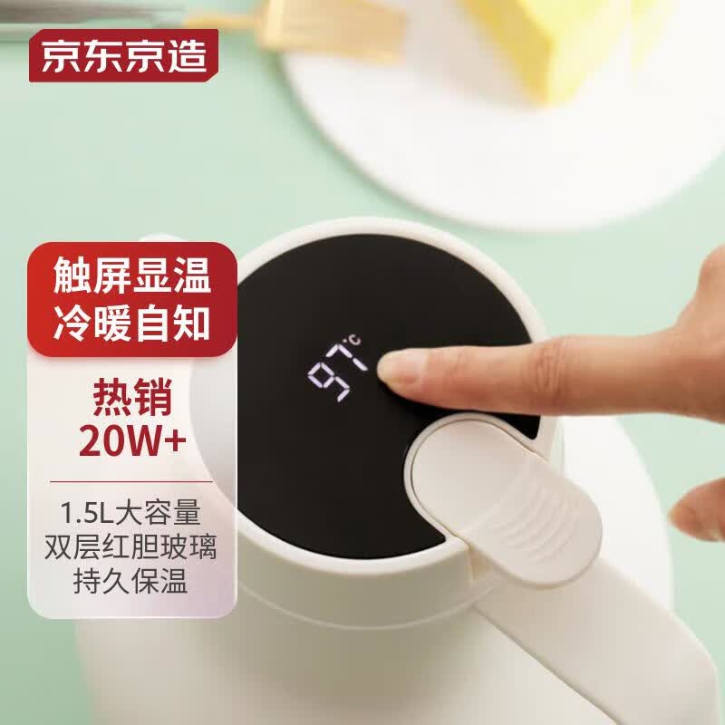 京东京造温显款家用智能保温壶 红胆玻璃保温瓶热水壶暖壶 炼乳白1.5L高性价比高么？