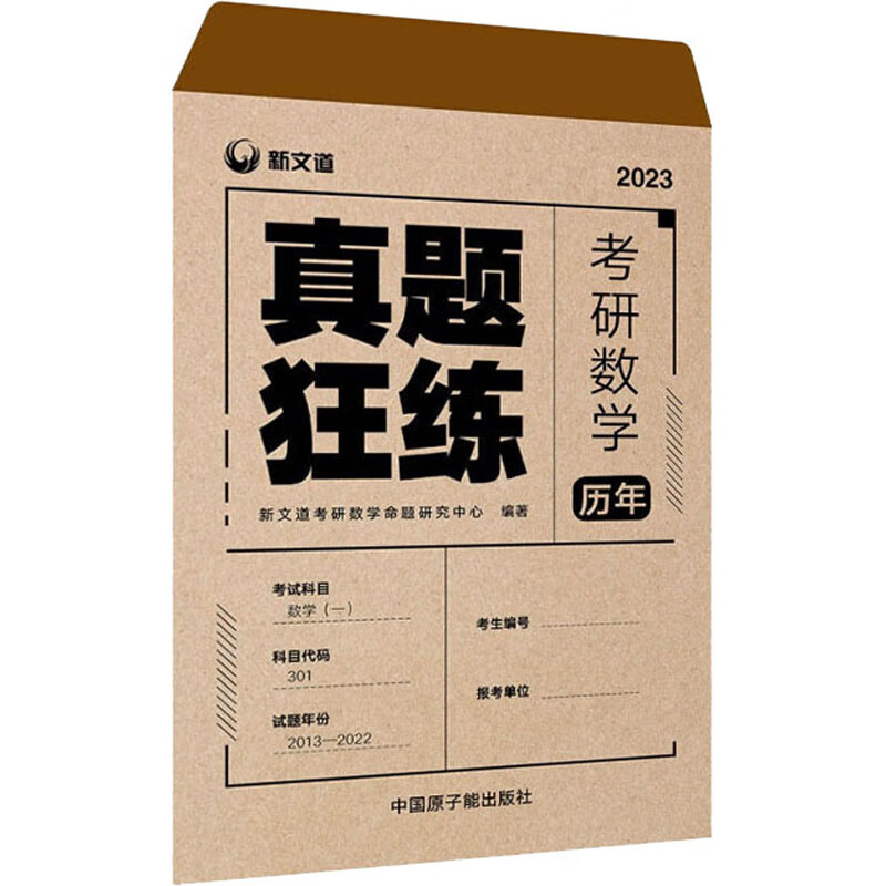 考研数学历年真题狂练 数学(一) 202