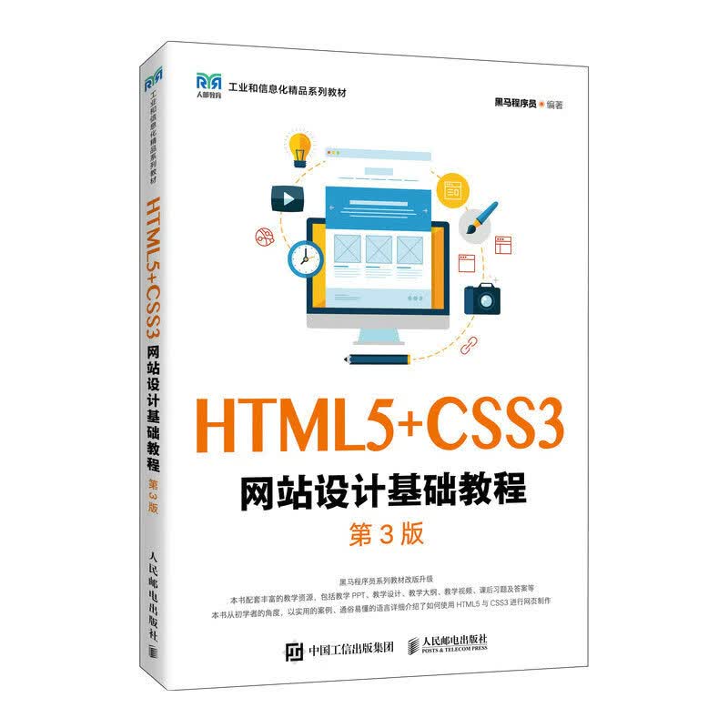 HTML5+CSS3网站设计基础教程（第3版）属于什么档次？