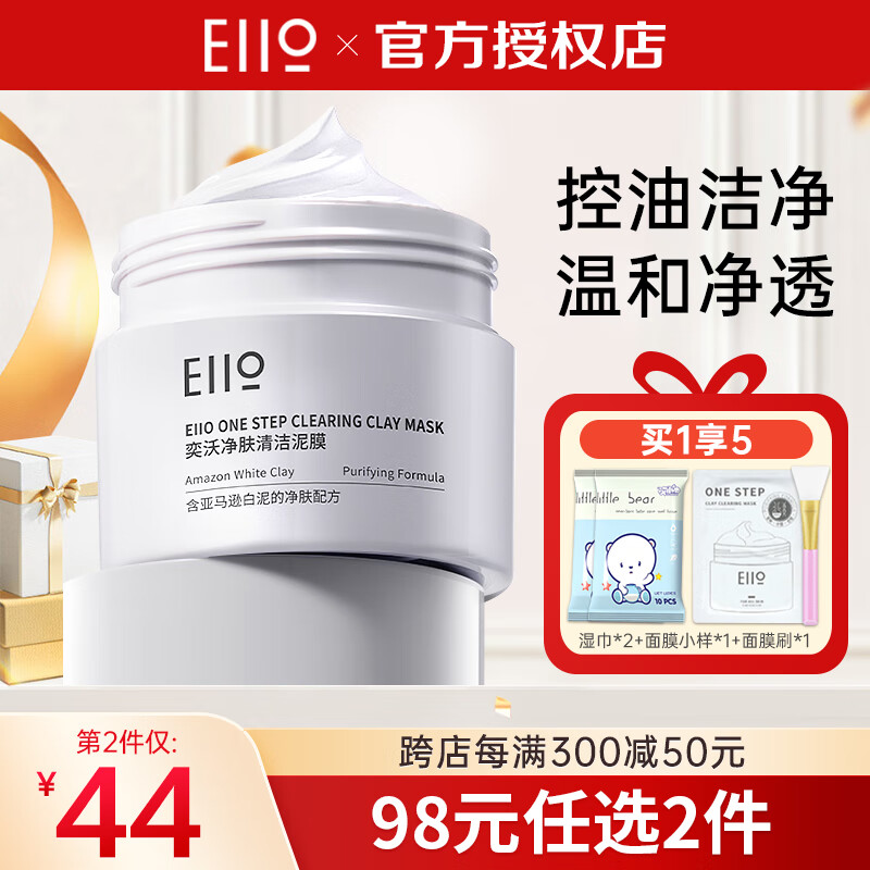 奕沃（EIIO）清洁面膜泥膜深层清洁控油洁净黑头粉刺收缩毛孔男女涂抹式白泥膜 净肤泥膜100ml【油痘肌肤】