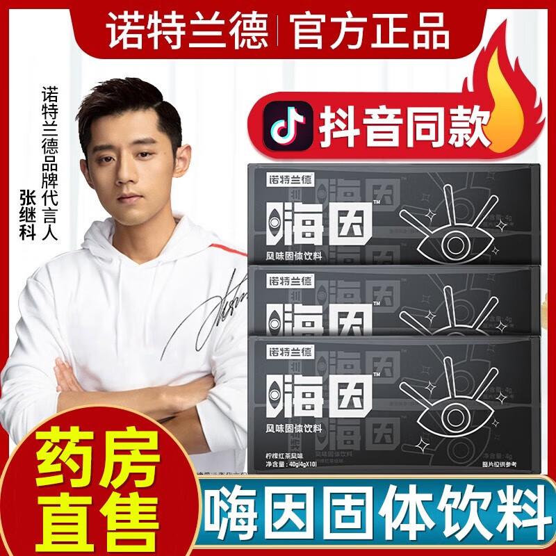 同济堂诺特兰德嗨因固体风味饮料氮泵氨基酸食欲运动健身补充 4盒装