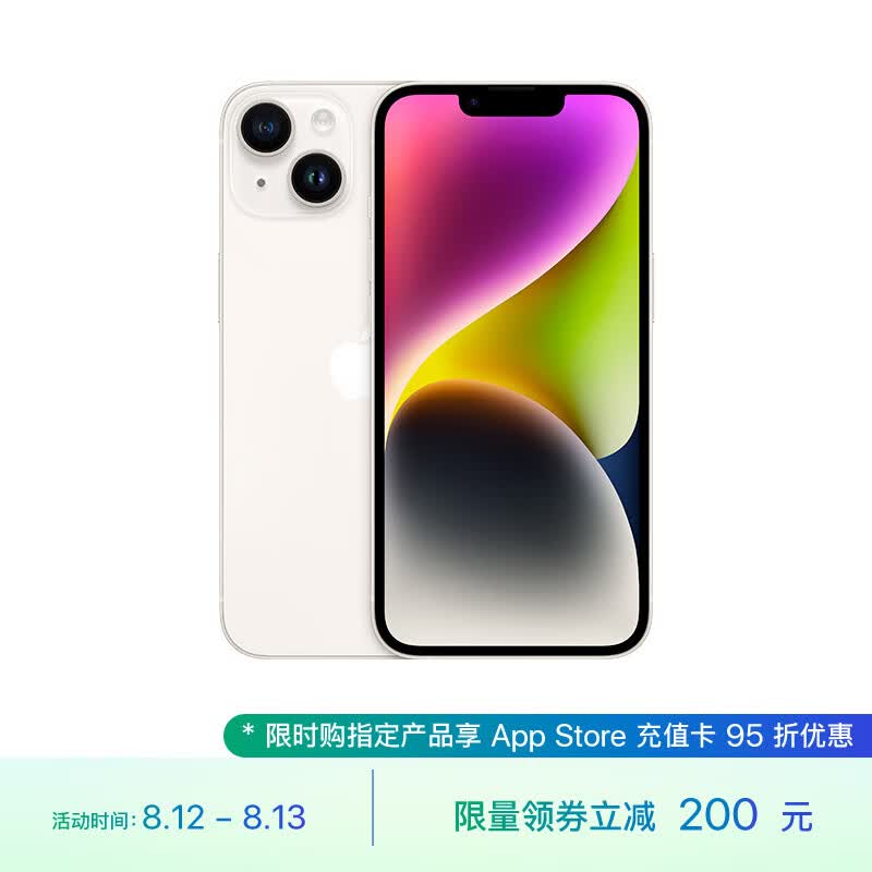 Apple iPhone 14 (A2884) 128GB 星光色 支持移动联通电信5G 双卡双待手机属于什么档次？