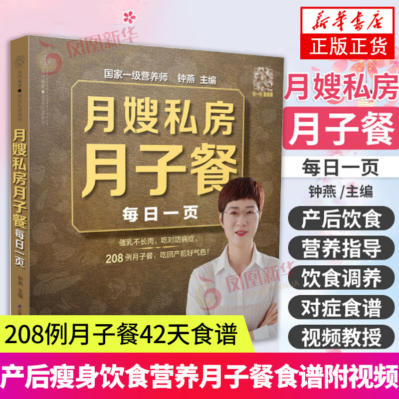 月嫂私房月子餐每日一页 坐月子书籍 月子餐30天食谱书 科学月子护理书产后月子菜谱 月子菜谱月子书