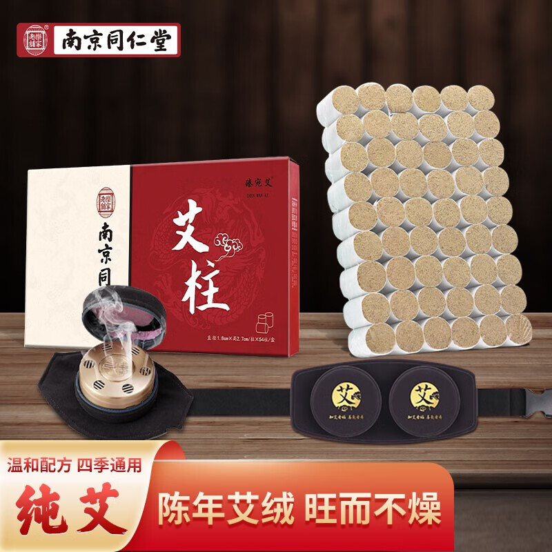 南同四海南京同仁堂 艾灸罐套裝 無(wú)煙艾灸盒艾草熏隨身灸器具 溫灸棒艾葉 三年陳艾柱54柱(1.8cm*2.7cm)