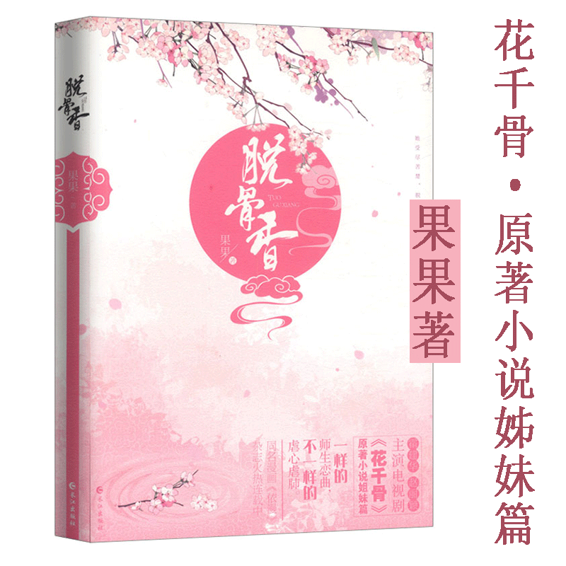 【4本39】Fresh果果作品:脱骨香/