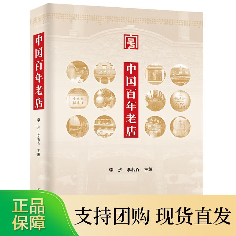 中国百年老店