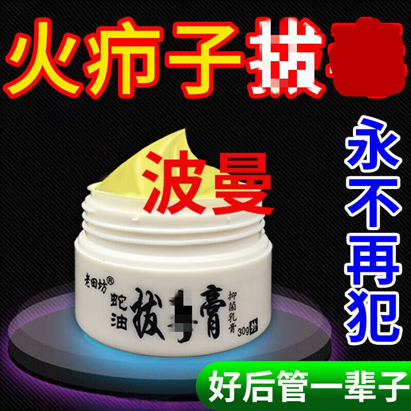 腰背部屁股脓包起脓包发热疼痛拔l毒去脓水火疙瘩 c火疖子毒疮/一盒装