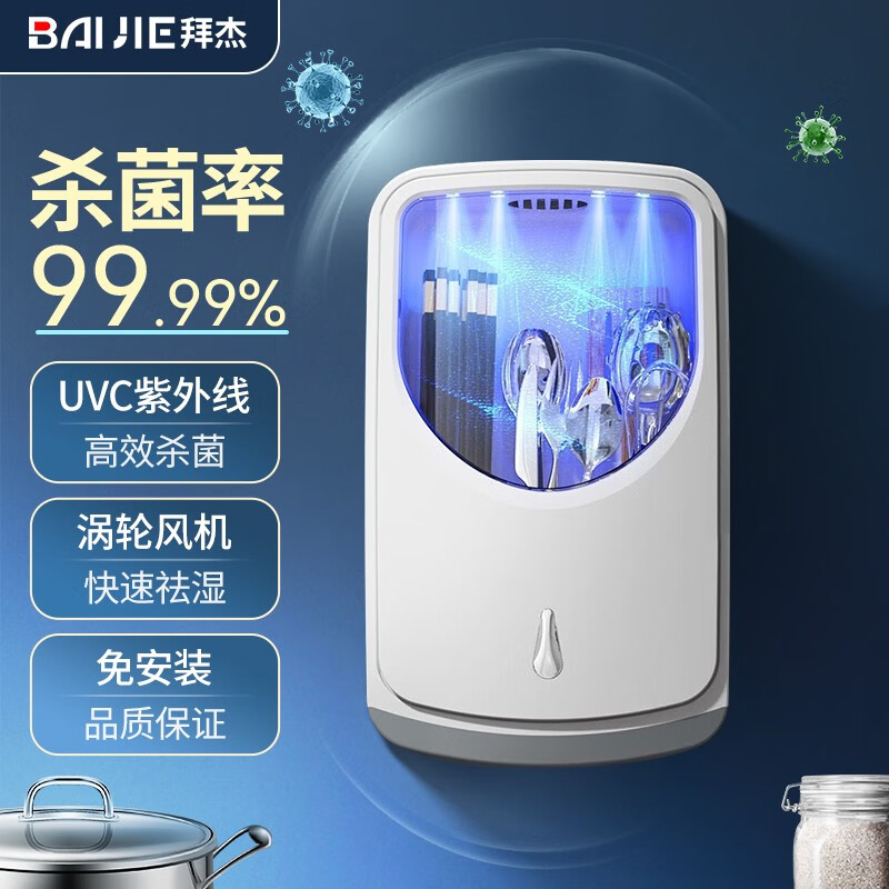 拜杰(Baijie)消毒筷子筒壁挂筷子收纳盒免打孔筷笼筷子消毒烘干一体机 紫外线消毒智能款怎么样,好用不?
