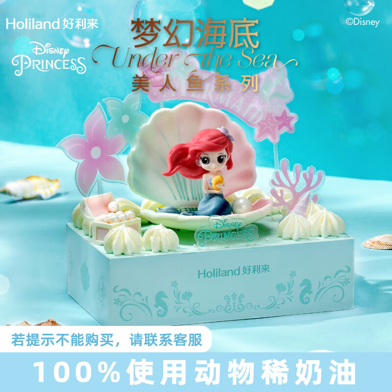 好利来×迪士尼公主系列联名款生日蛋糕动物奶油网红聚会同城配送