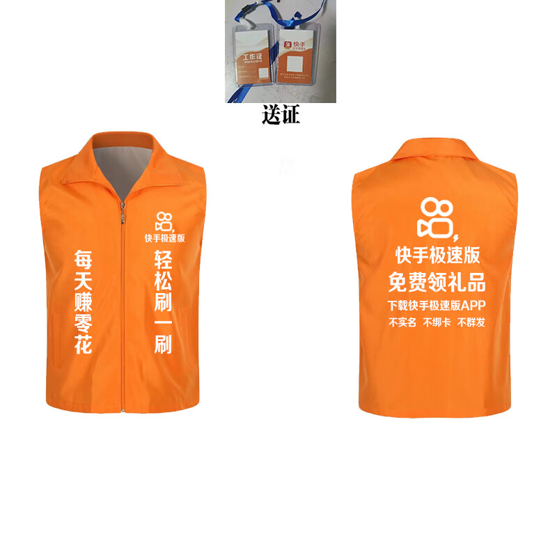 定制志愿者活动服装超市餐饮工作服印字logo 快手极速版桔色马甲送证