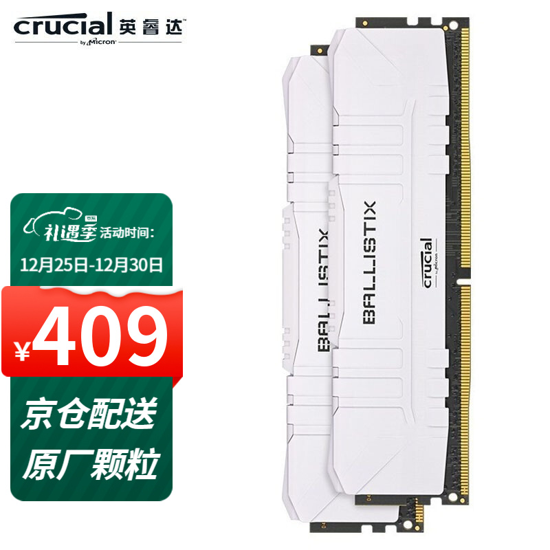 英睿达美光4G8G16G台式机内存条DDR4 2666/3000/3200/3600铂胜DDR5 16G 3000（8G*2）C9BJZ连号
