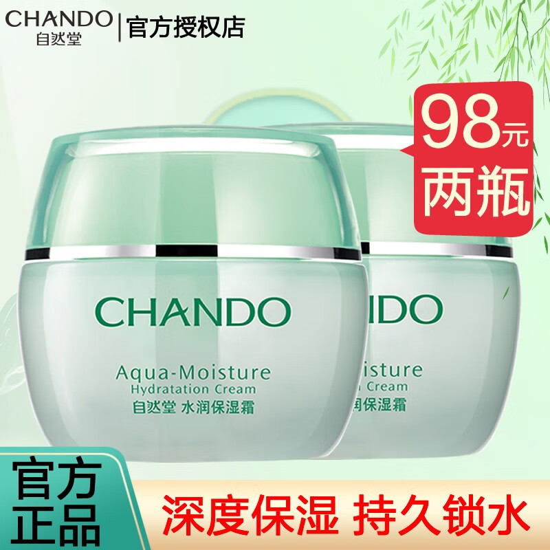 自然堂（CHANDO） 水润面霜保湿霜清爽补水保湿植物女化妆品50g使用感如何?