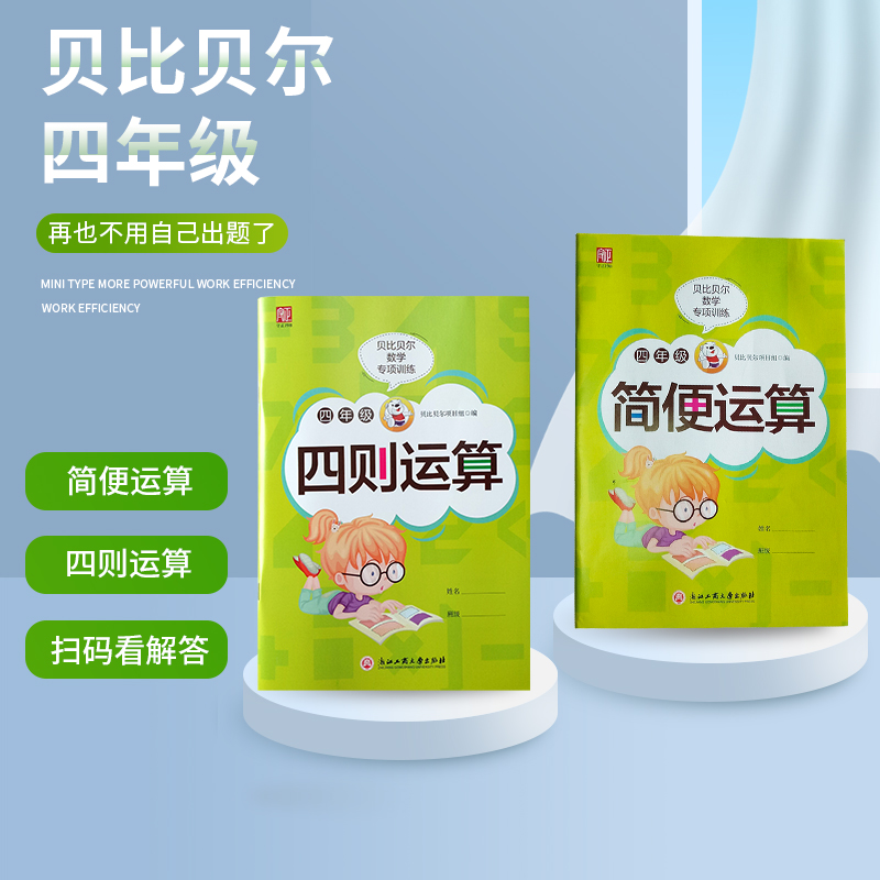 简便运算和四则混合运算小学4年级下下册计算题递等式强化训练人教版