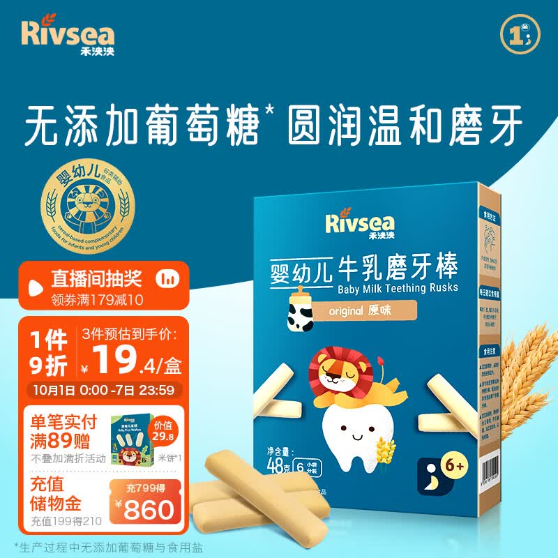 禾泱泱婴幼儿磨牙棒 宝宝零食6个月以上牛乳磨牙棒原味48g 怎么样,好用不?