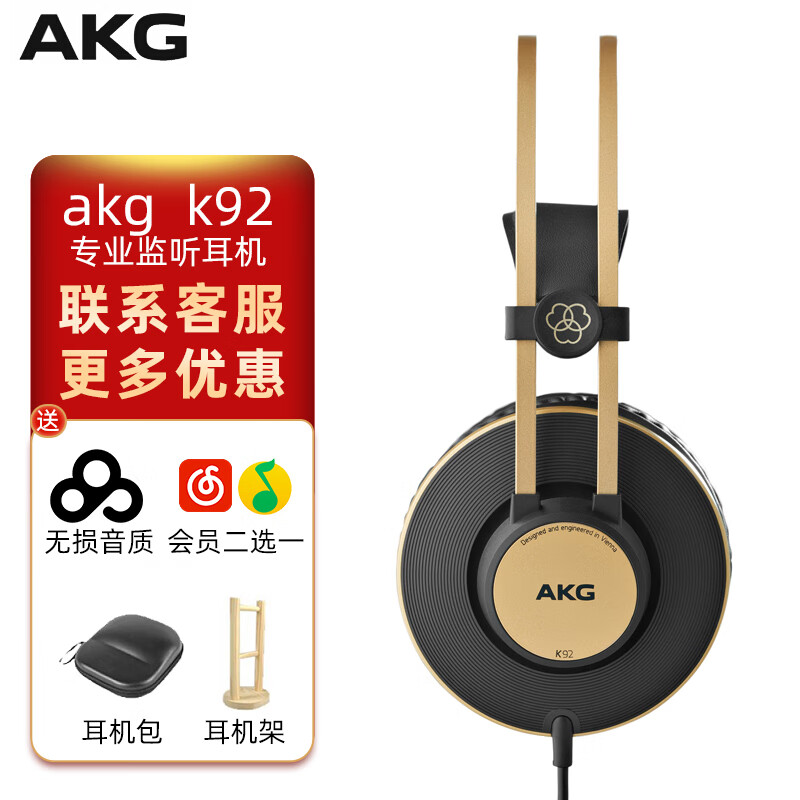 爱科技(akg) k92 头戴式专业监听耳机有线电脑手机电子琴电钢琴耳机
