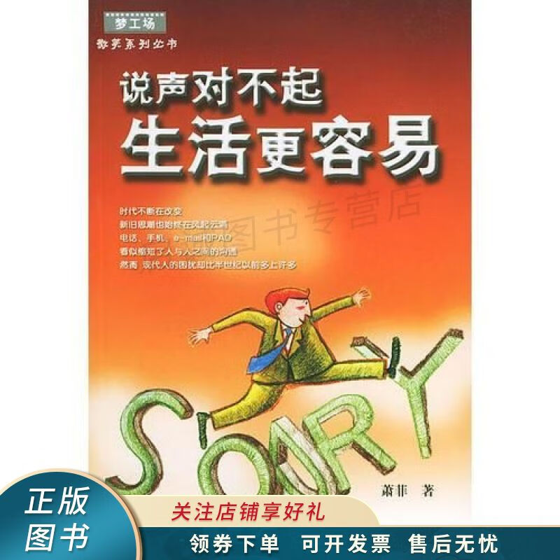 说声对不起生活更容易 萧菲