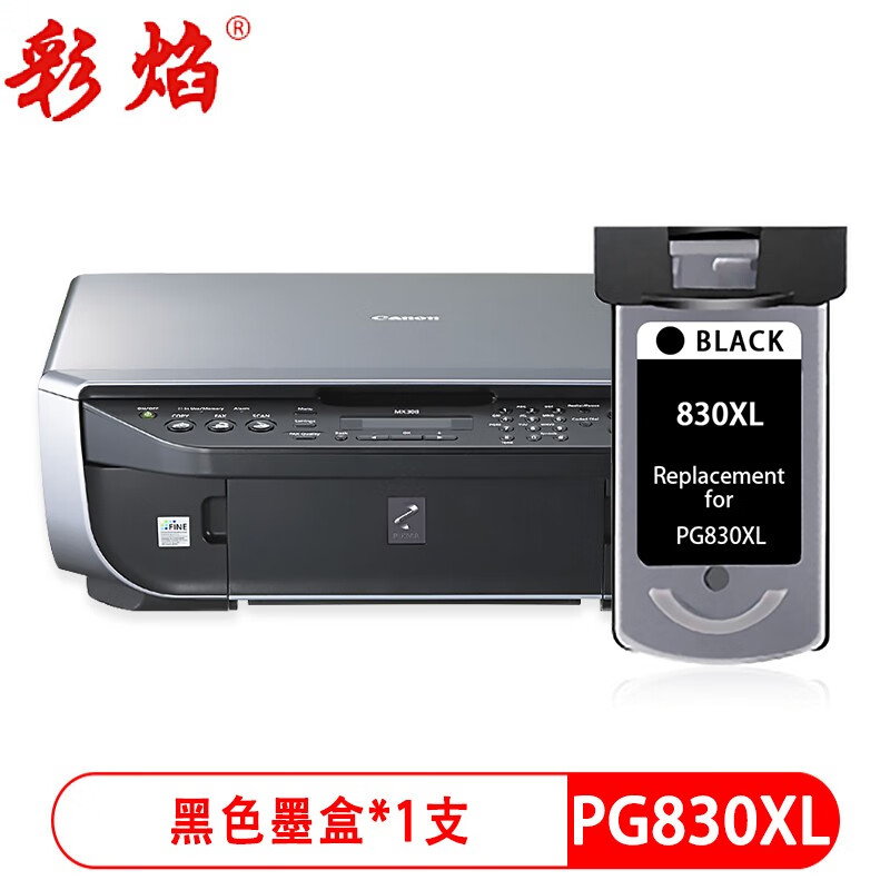 彩焰适用佳能pg830xl cl831xl墨盒canon mx308喷墨打印机大容量 【大