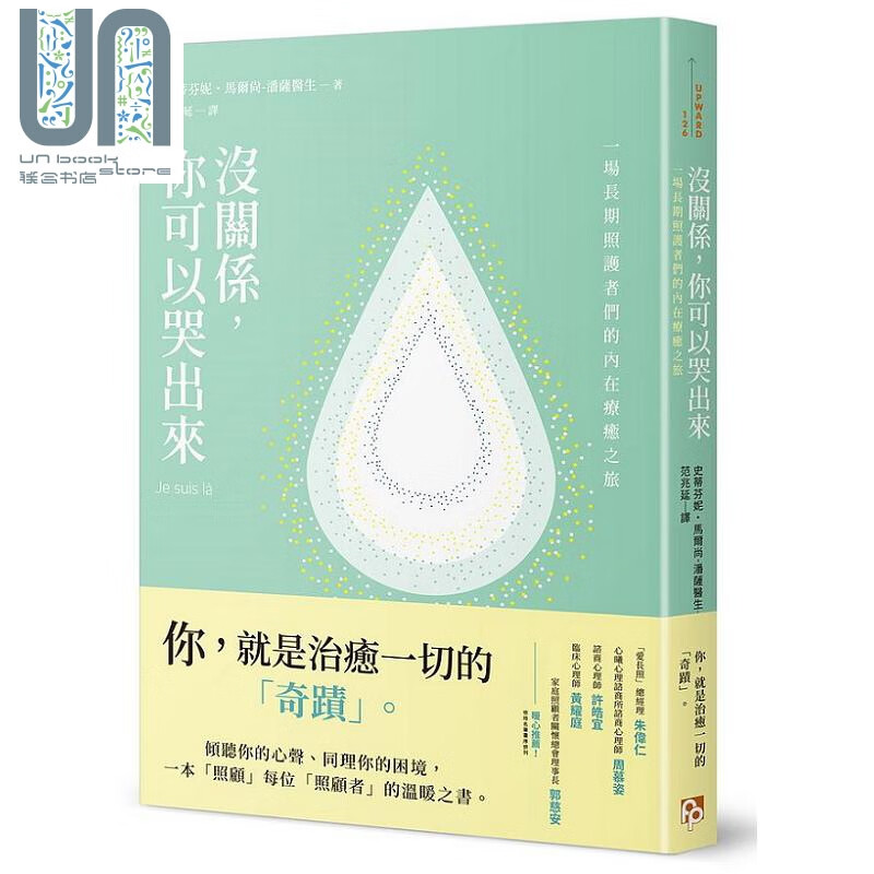没关系 你可以哭出来 港台原版 史蒂芬妮 马尔尚 潘萨 平安文化