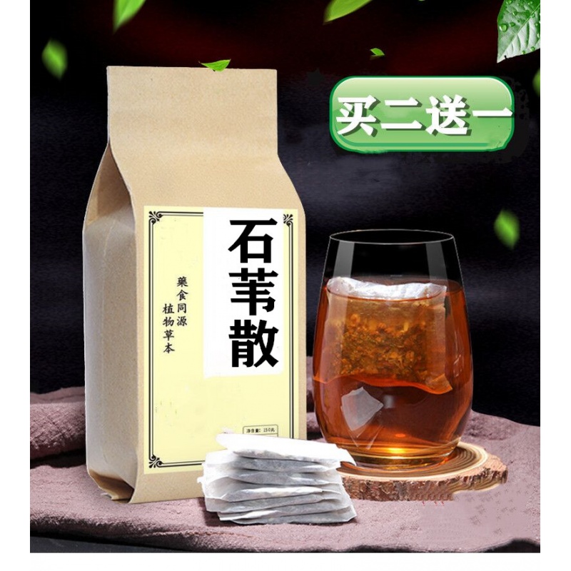 石韦散30包 结/石袋泡茶 现磨 石苇散【买.2.发3 发3盒(买.2.送.