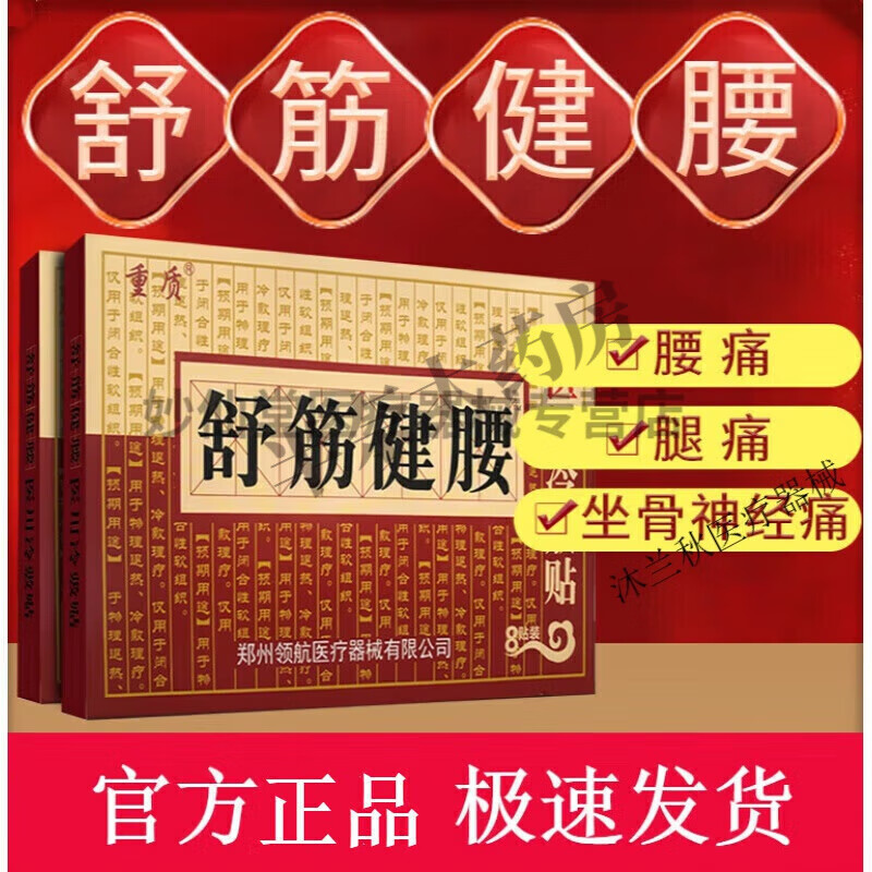 陈李济舒筋健腰贴陈李济舒筋健腰贴舒筋健腰贴榾金舒腰 一盒装8贴/盒