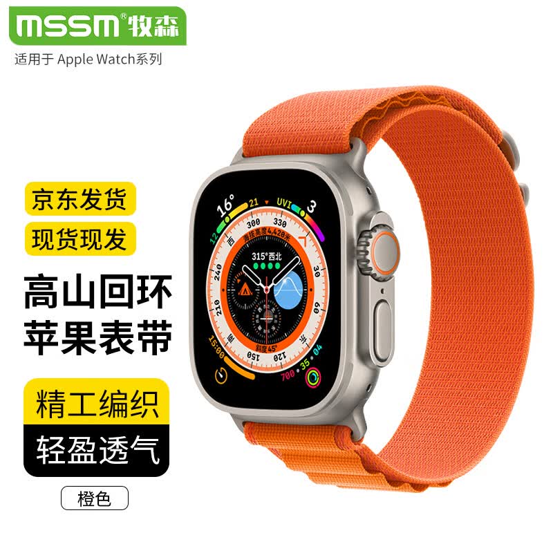 MSSM苹果手表表带尼龙高山回环式表带适用apple watch ultra/S8/7/6/5/4/SE 橙色-49/45/44/42MM怎么看?