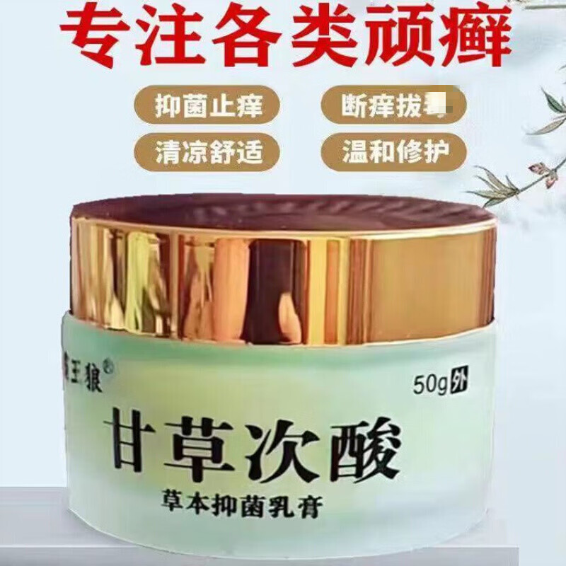 【官方旗舰】甘草o次酸老偏方牛皮o癣头o癣银o屑湿o疹皮o炎大腿内侧止