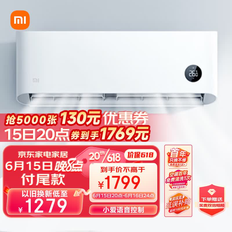 小米1.5匹 新能效 变频冷暖 智能自清洁 壁挂式卧室空调挂机 KFR-35GW/N1A3 以旧换新